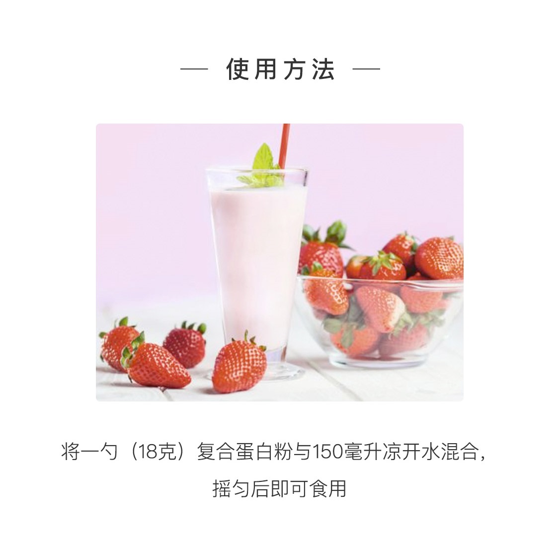 瑞爾姿復合蛋白粉(草莓味)