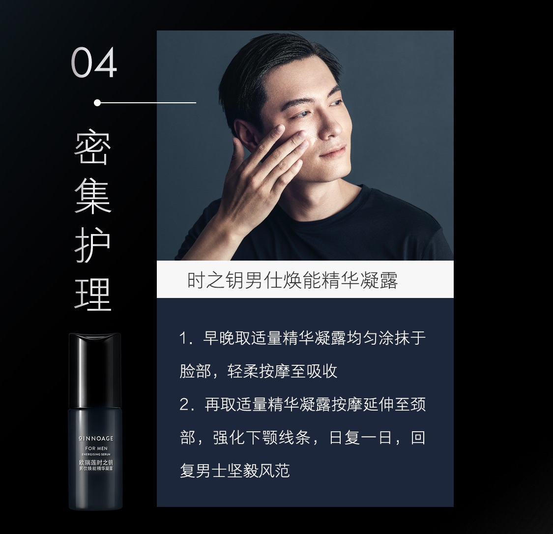 時之鑰男仕煥能套裝