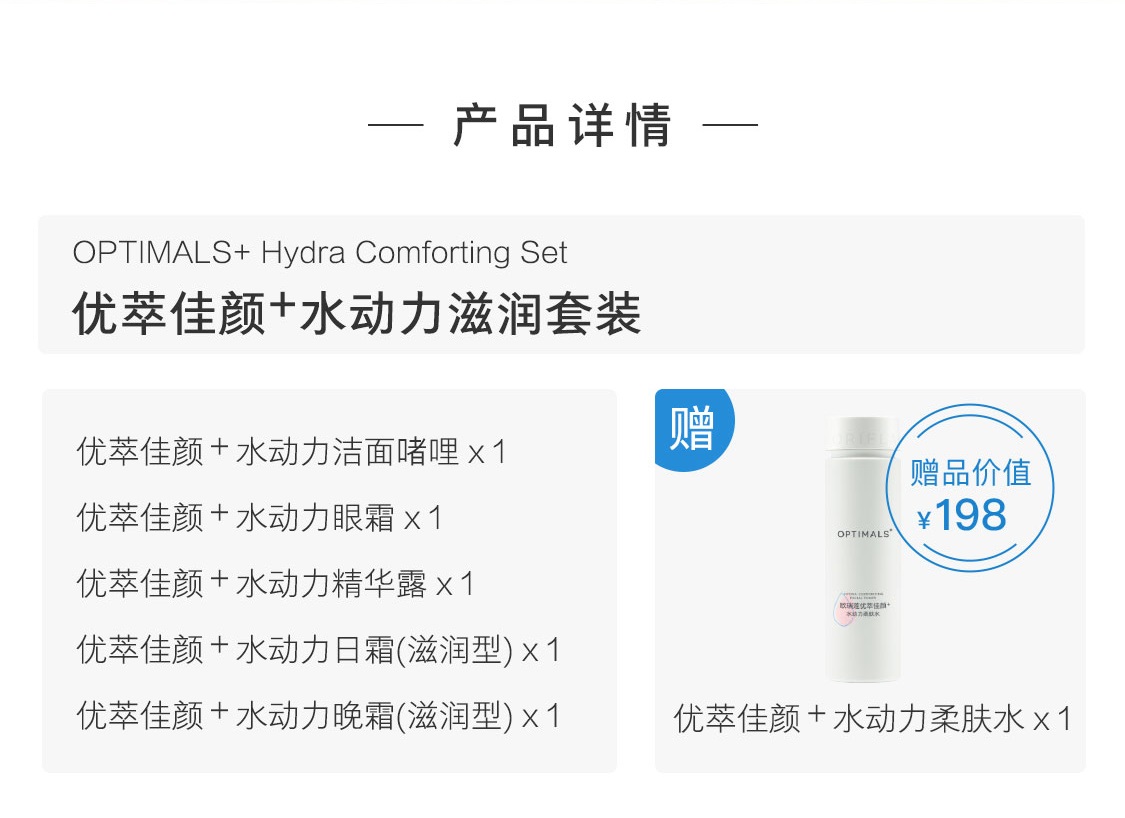 優萃佳顏+水動力滋潤套裝產品詳情 優萃佳顏+水動力滋潤套裝