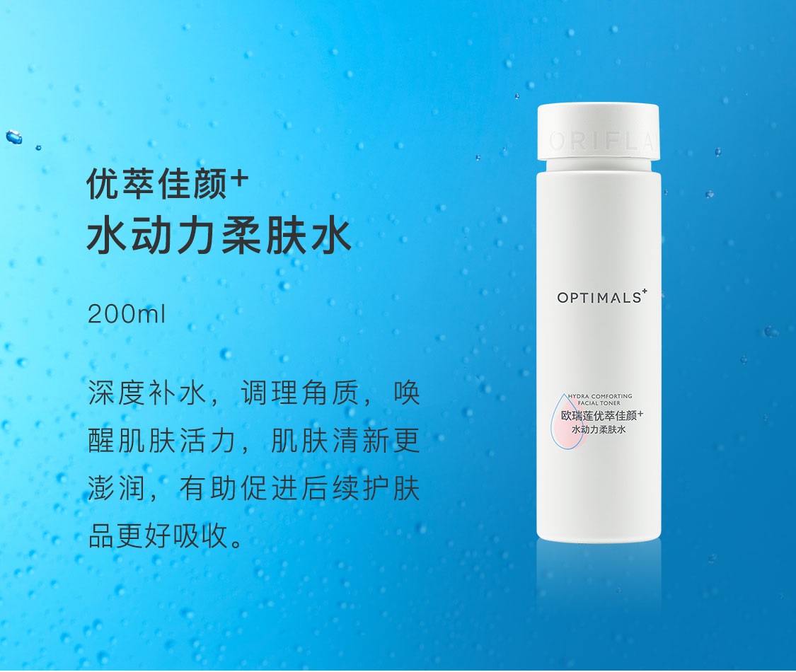 優萃佳顏水動力柔膚水 優萃佳顏+水動力滋潤套裝
