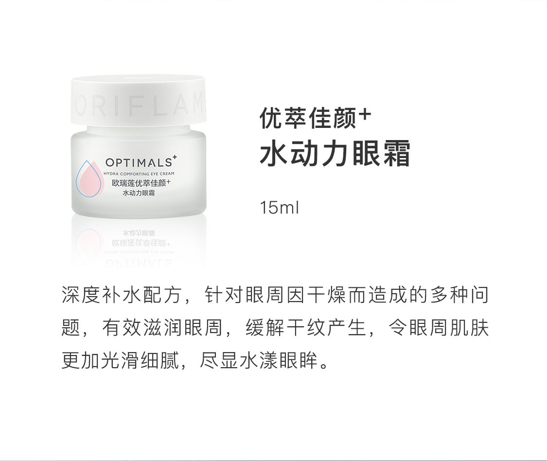 優萃佳顏水動力眼霜 優萃佳顏水動力眼霜