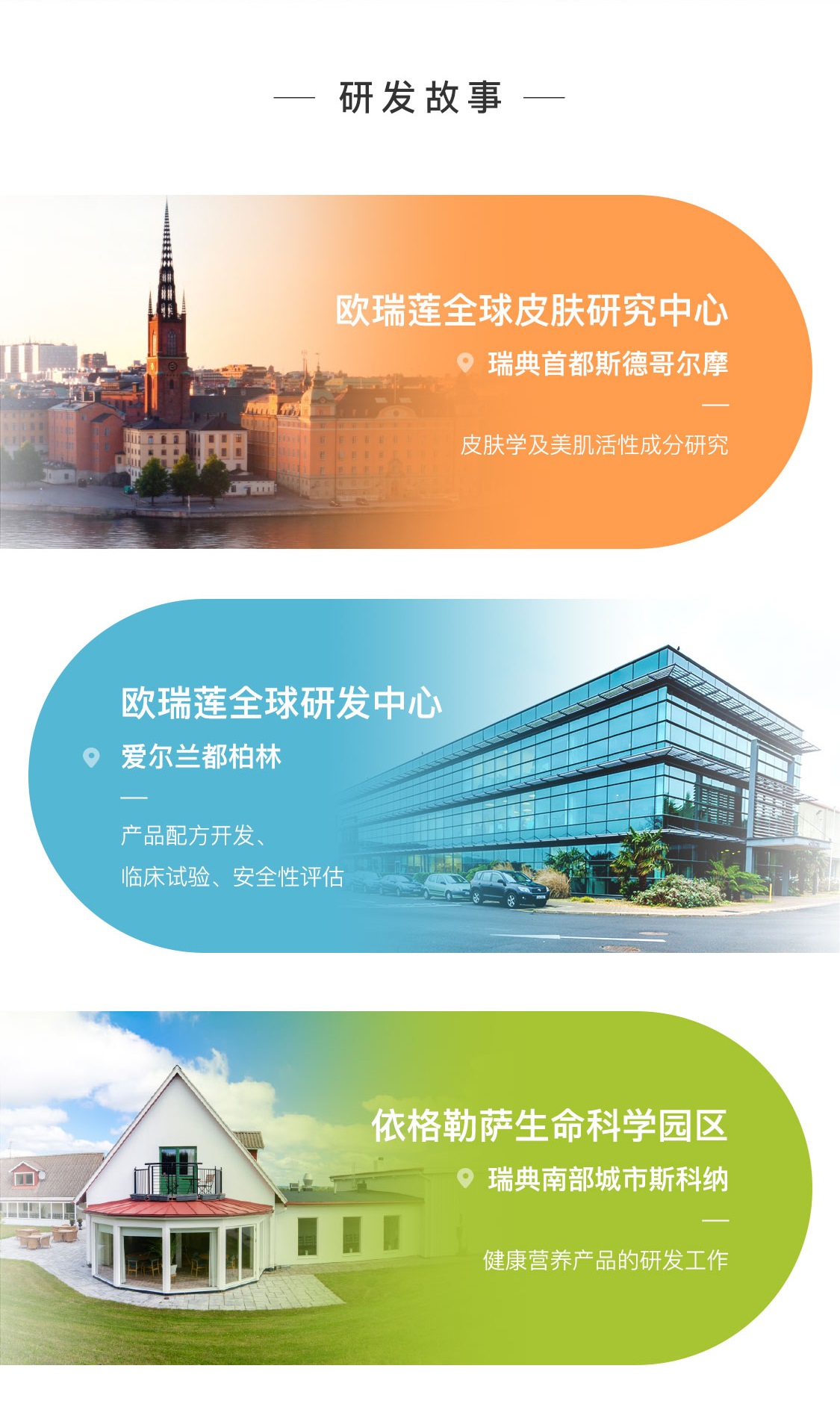 歐瑞蓮優萃佳顏研發中心 歐瑞蓮優萃佳顏研發中心