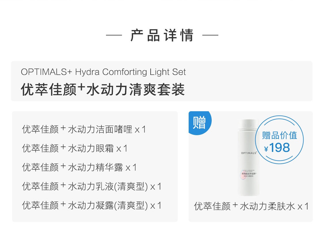 優萃佳顏+水動力清爽套裝 優萃佳顏+水動力清爽套裝