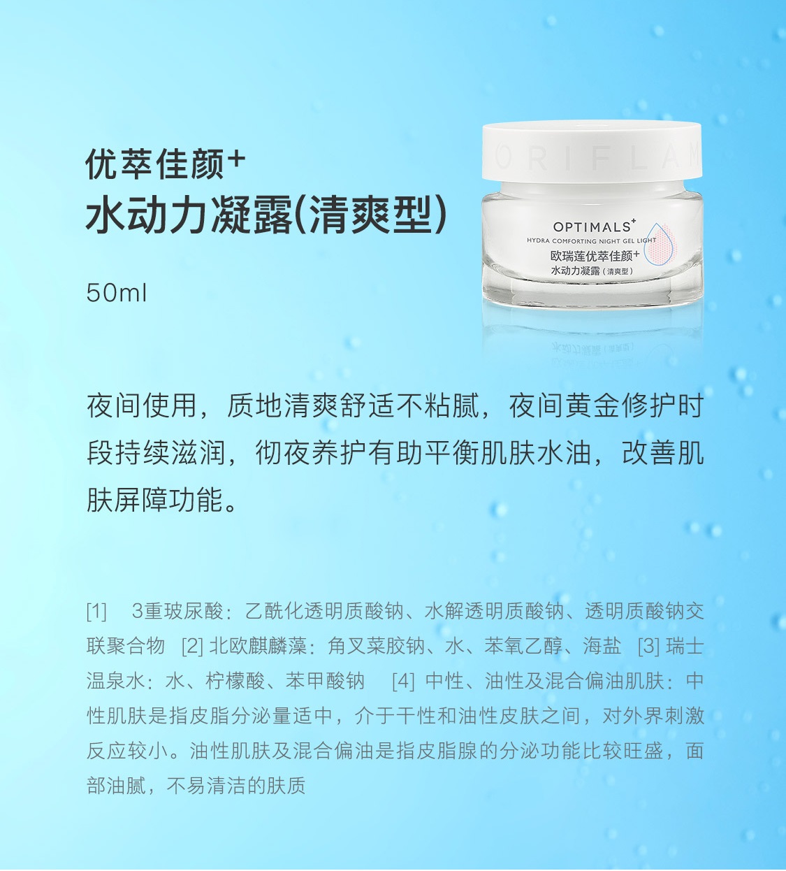 優萃佳顏+水動力清爽套裝 優萃佳顏+水動力清爽套裝