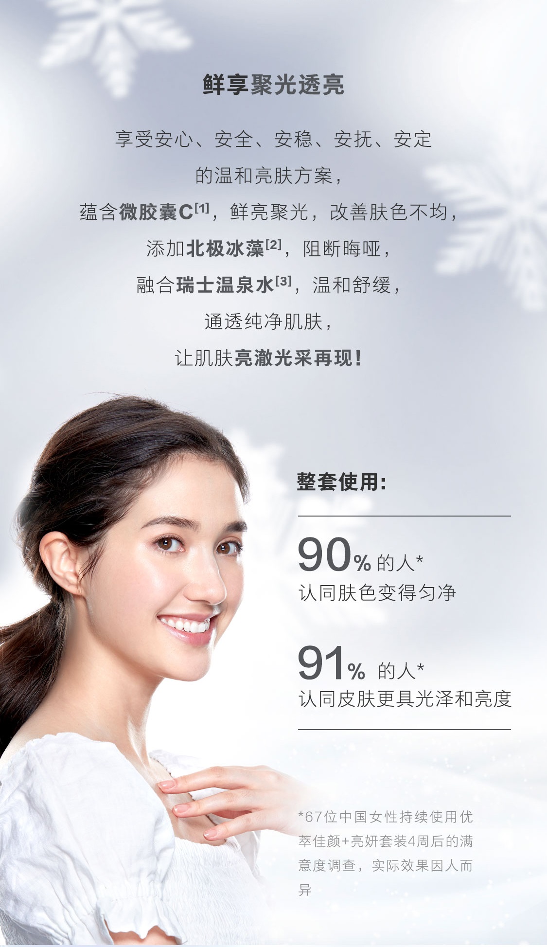 優萃佳顏+亮妍套裝 優萃佳顏+亮妍套裝