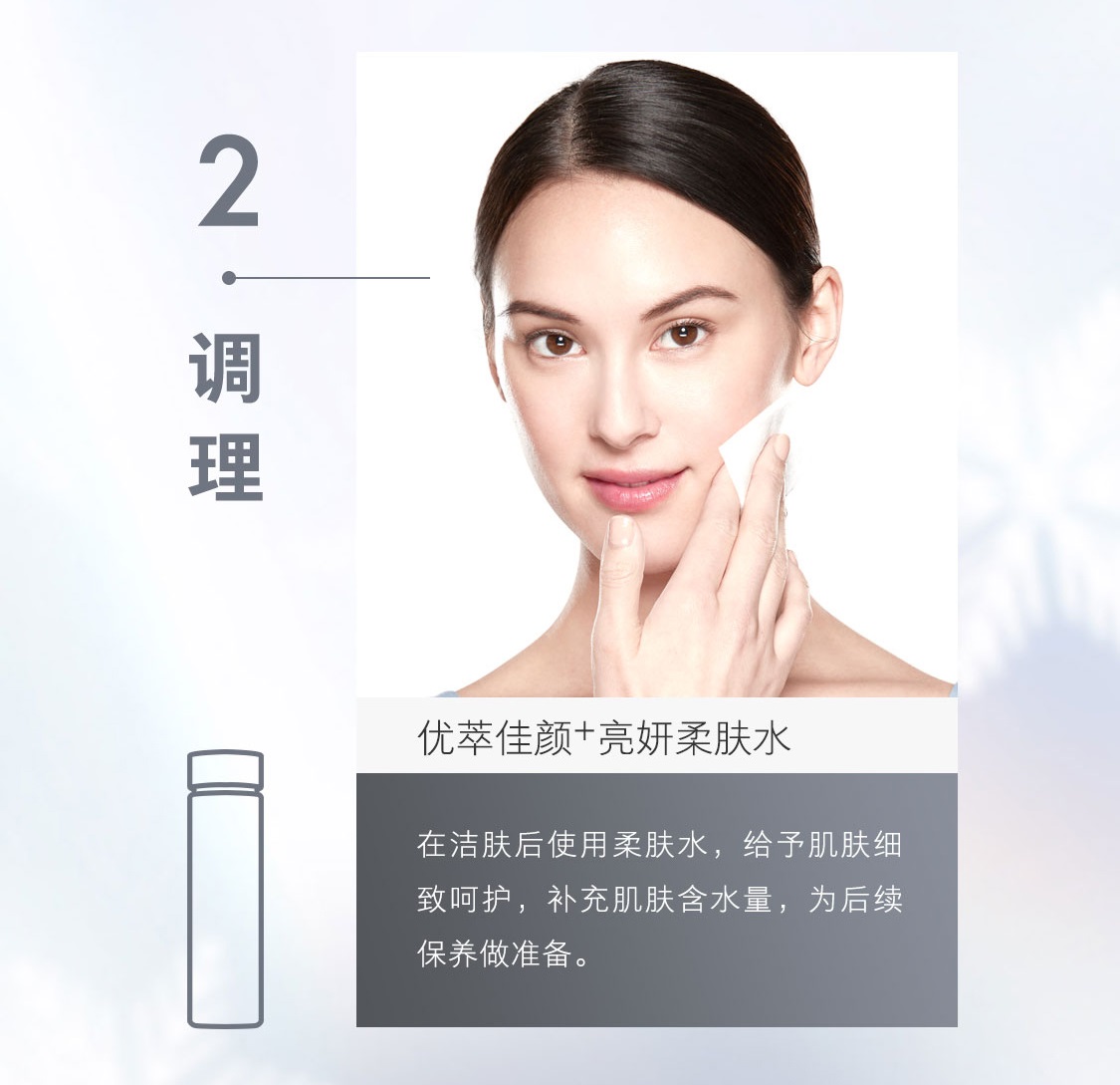 優萃佳顏+亮妍套裝 優萃佳顏+亮妍套裝