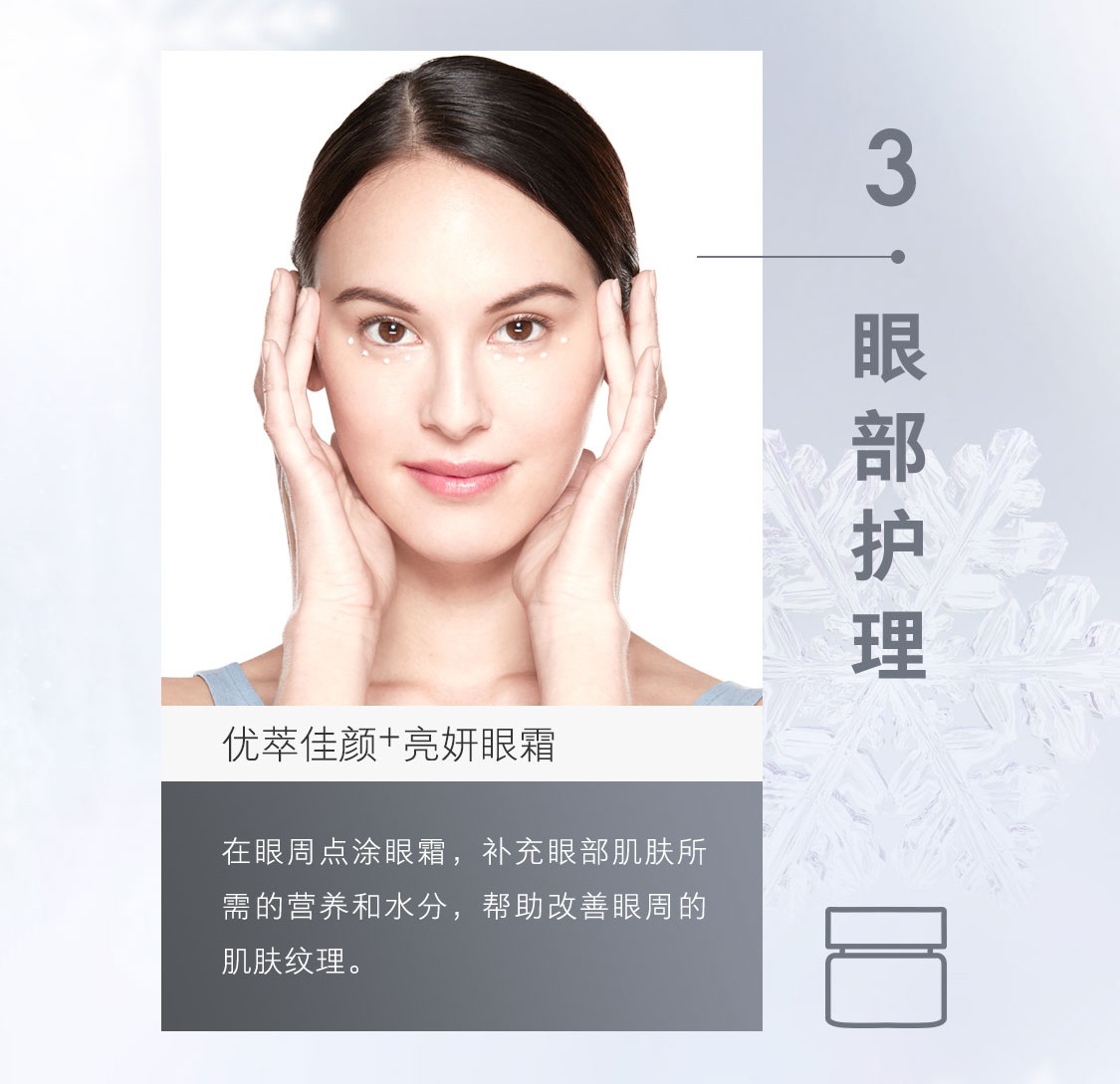 優萃佳顏+亮妍套裝 優萃佳顏+亮妍套裝