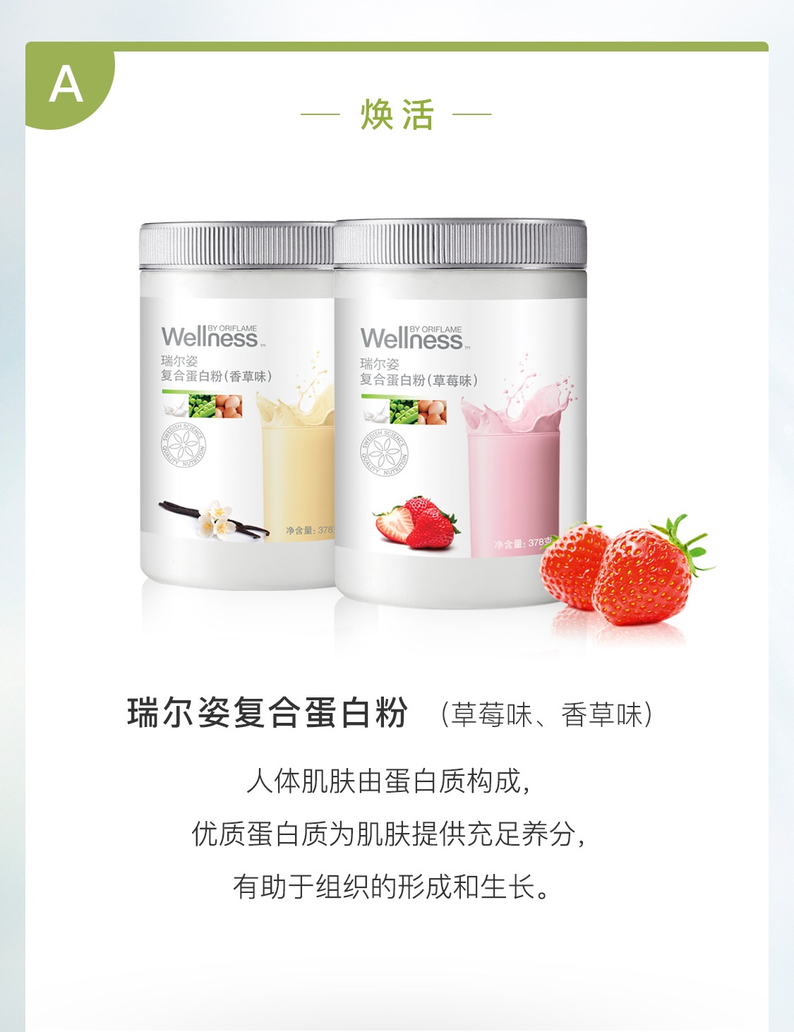 瑞爾姿賦能防護套裝