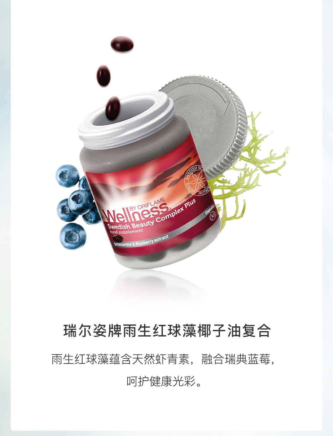 瑞爾姿賦能防護套裝