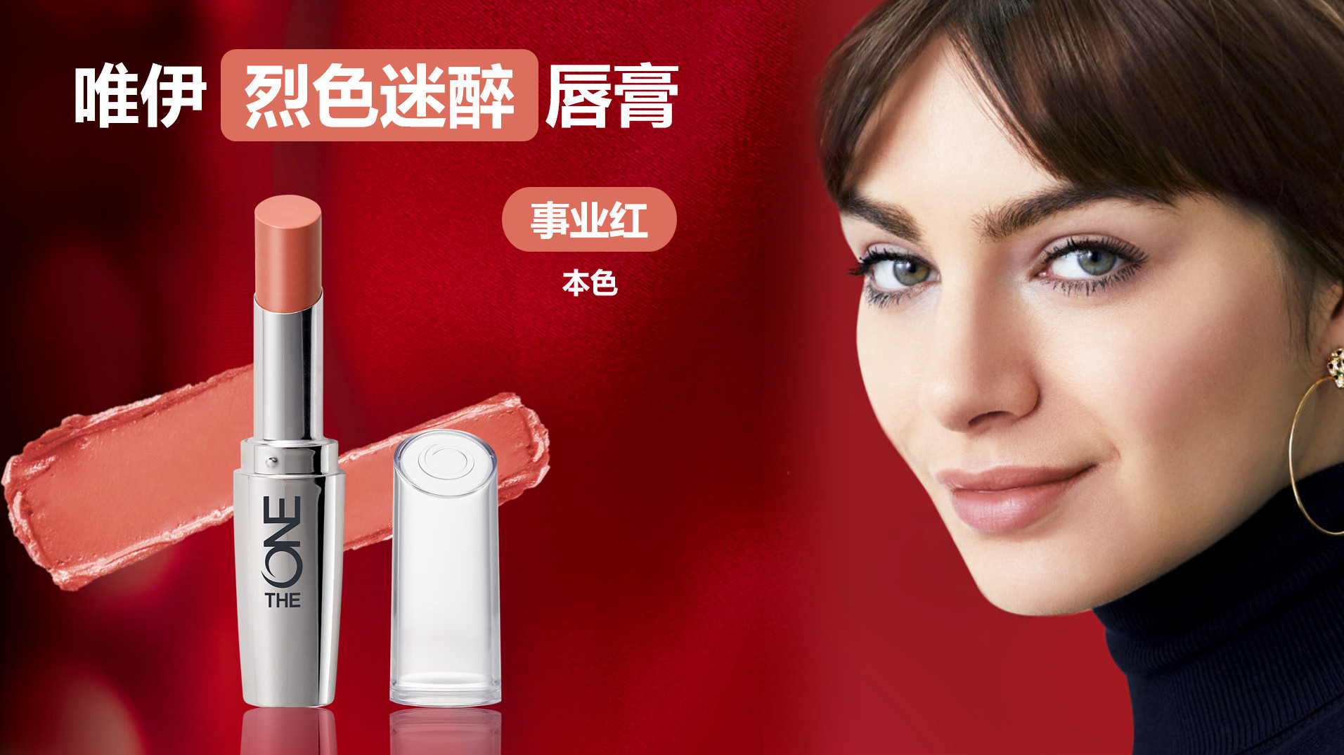 歐瑞蓮唇膏