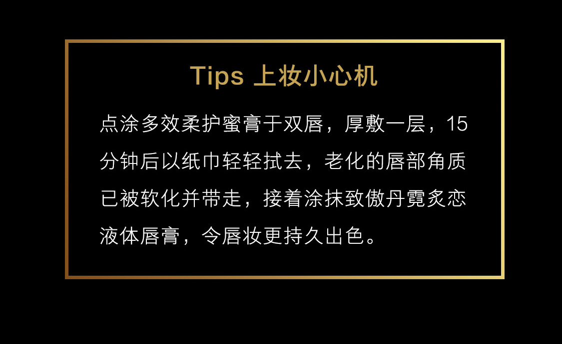 致傲丹霓炙戀液體唇膏 致傲丹霓炙戀液體唇膏