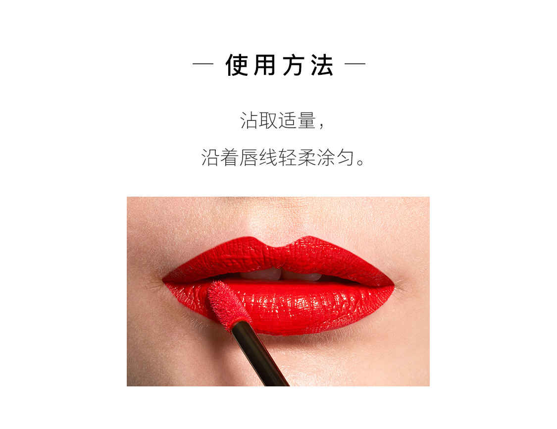 致傲丹霓炙戀液體唇膏 致傲丹霓炙戀液體唇膏