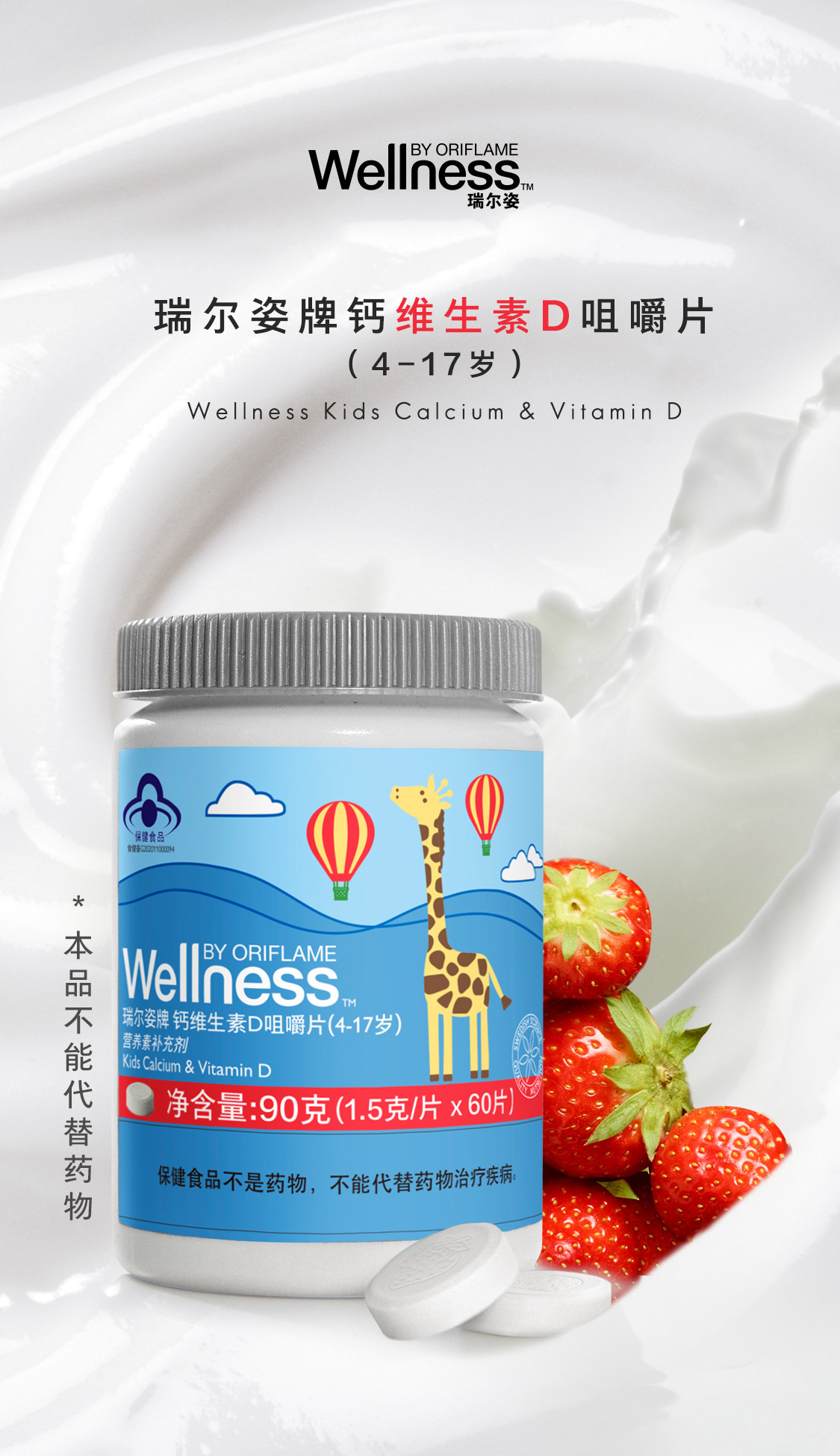 歐瑞蓮兒童鈣片