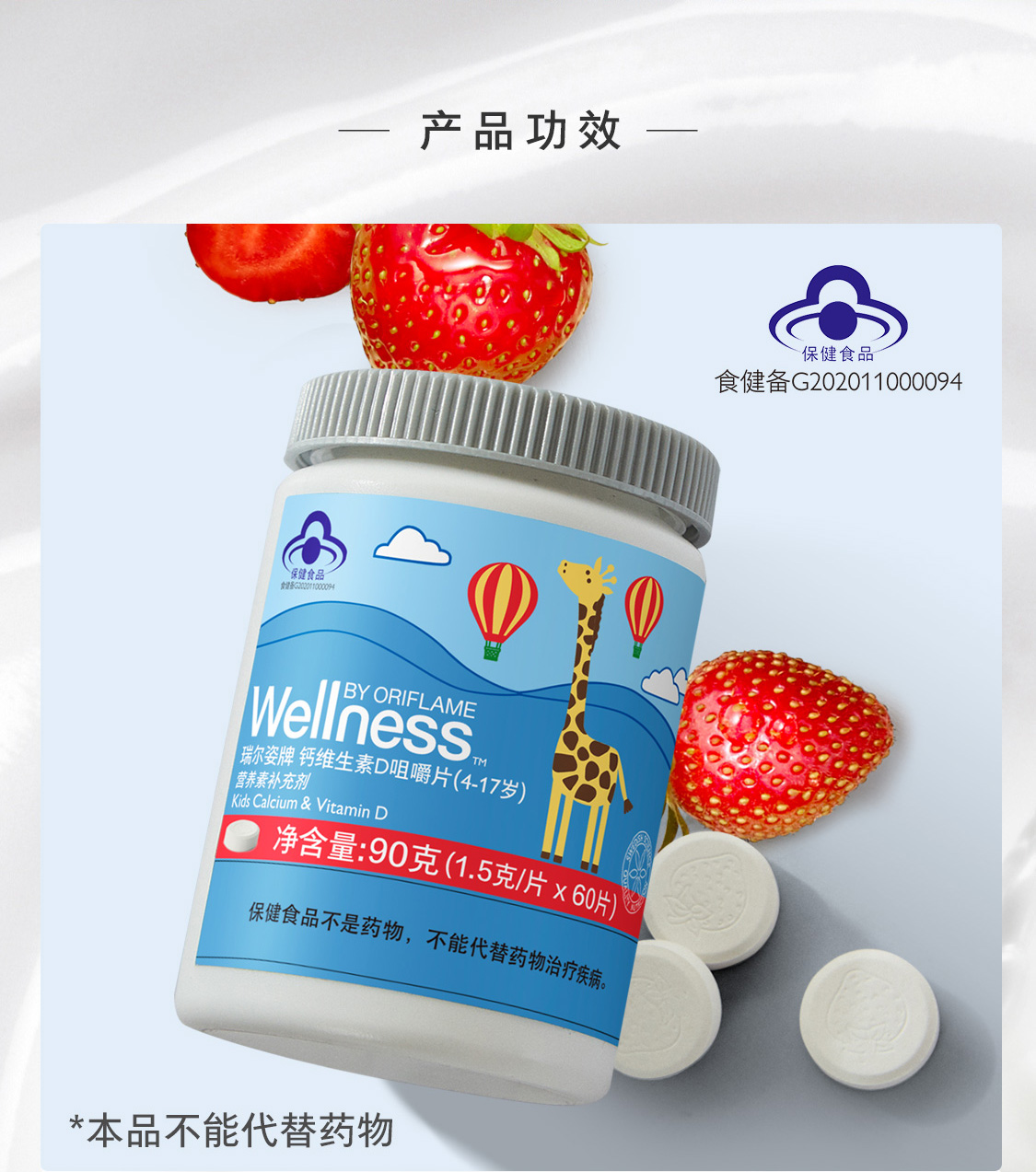 歐瑞蓮兒童鈣片