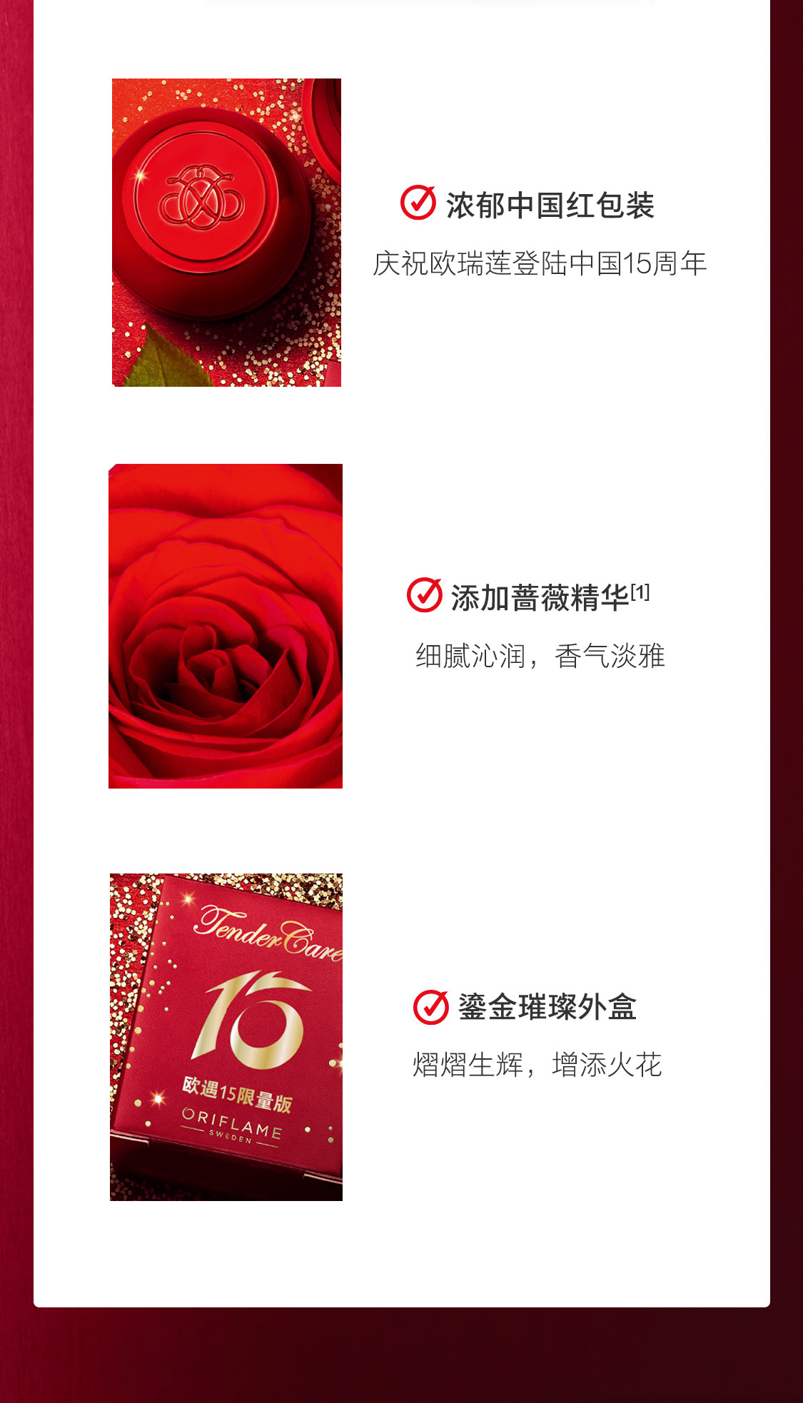 多效柔護蜜膏 歐遇15限量版