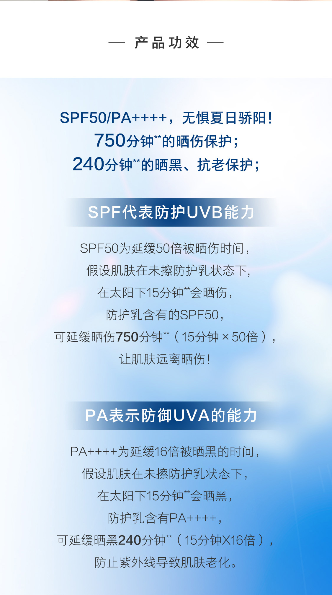 時之鑰多效輕盈防護乳SPF50/PA++++