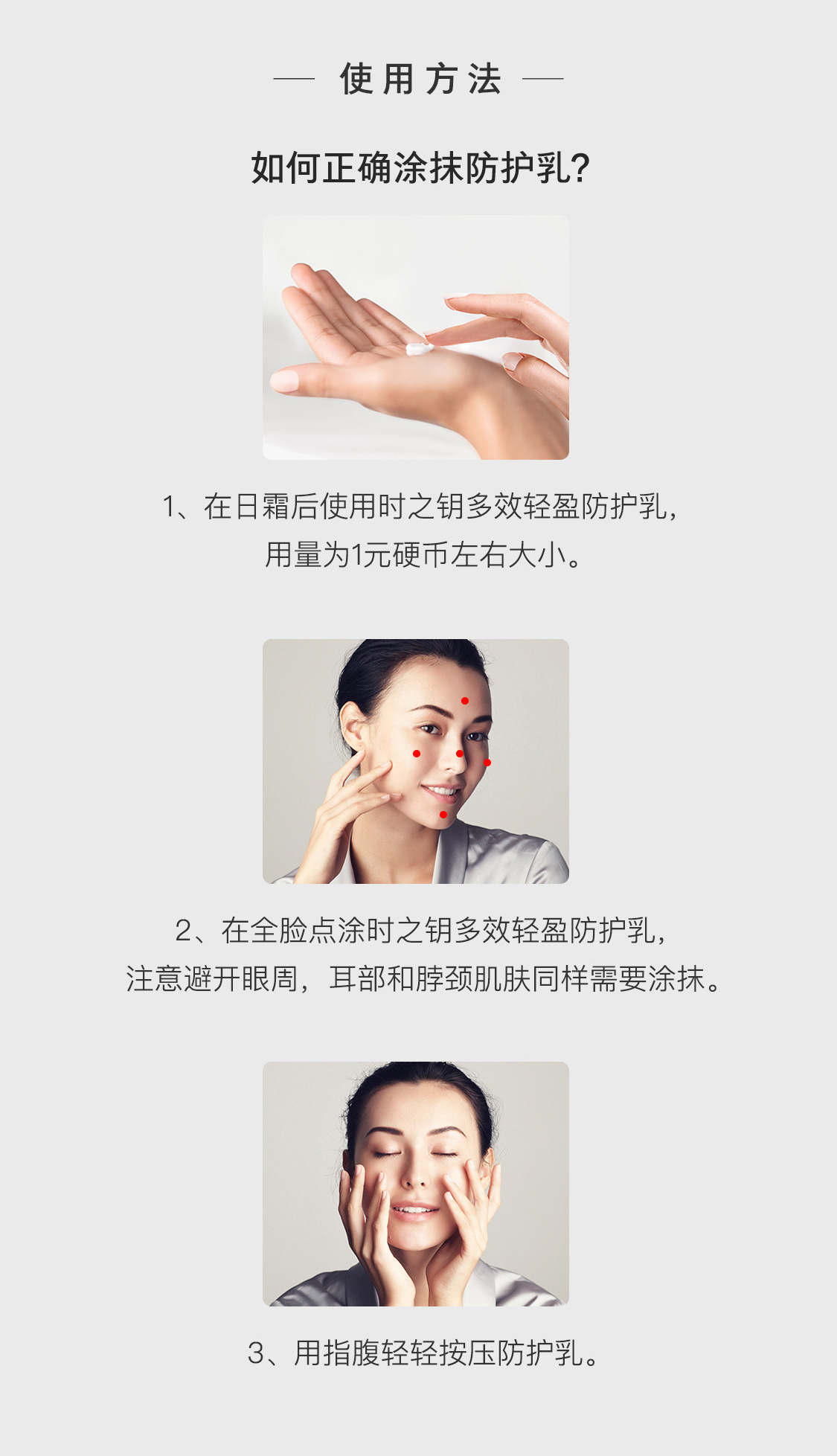 時之鑰多效輕盈防護乳SPF50/PA++++