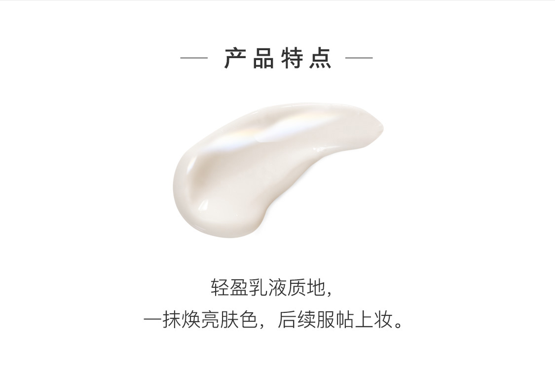 時之鑰多效輕盈防護乳SPF50/PA++++