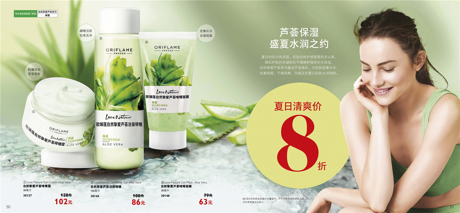 歐瑞蓮7月產品目錄