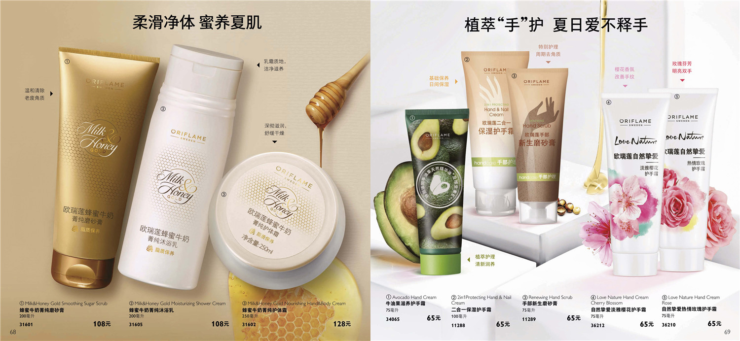 歐瑞蓮7月產品目錄