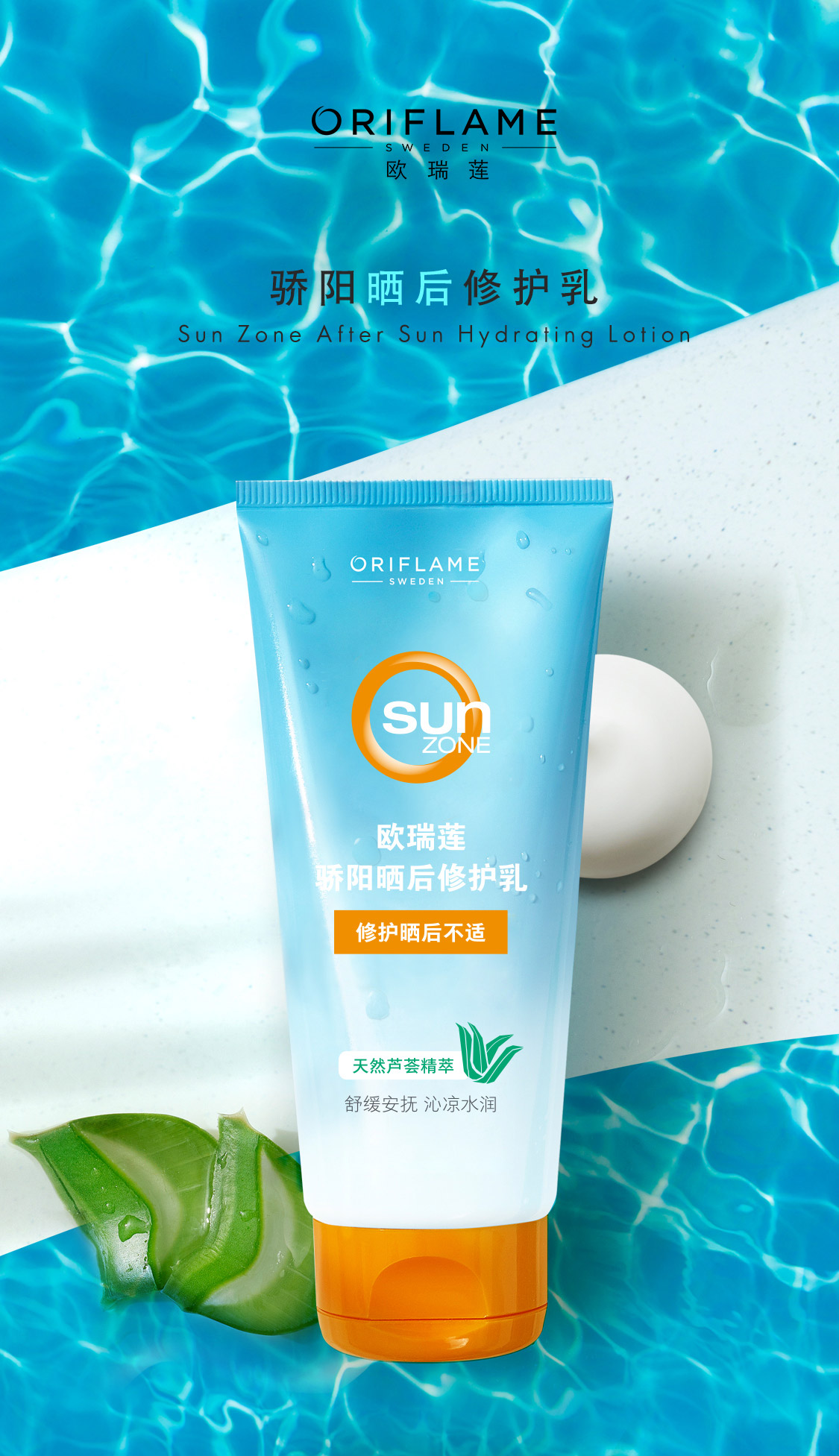 驕陽曬后修護乳