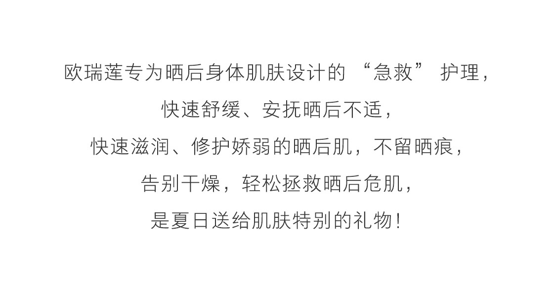 歐瑞蓮防曬乳