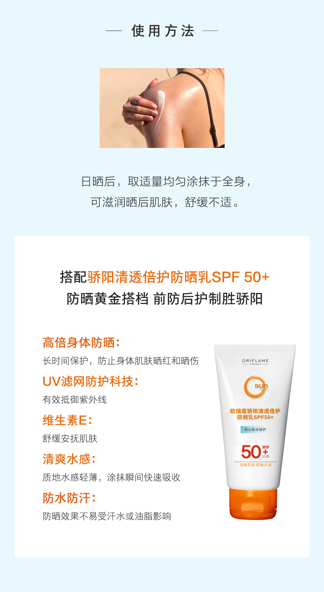 歐瑞蓮防曬乳