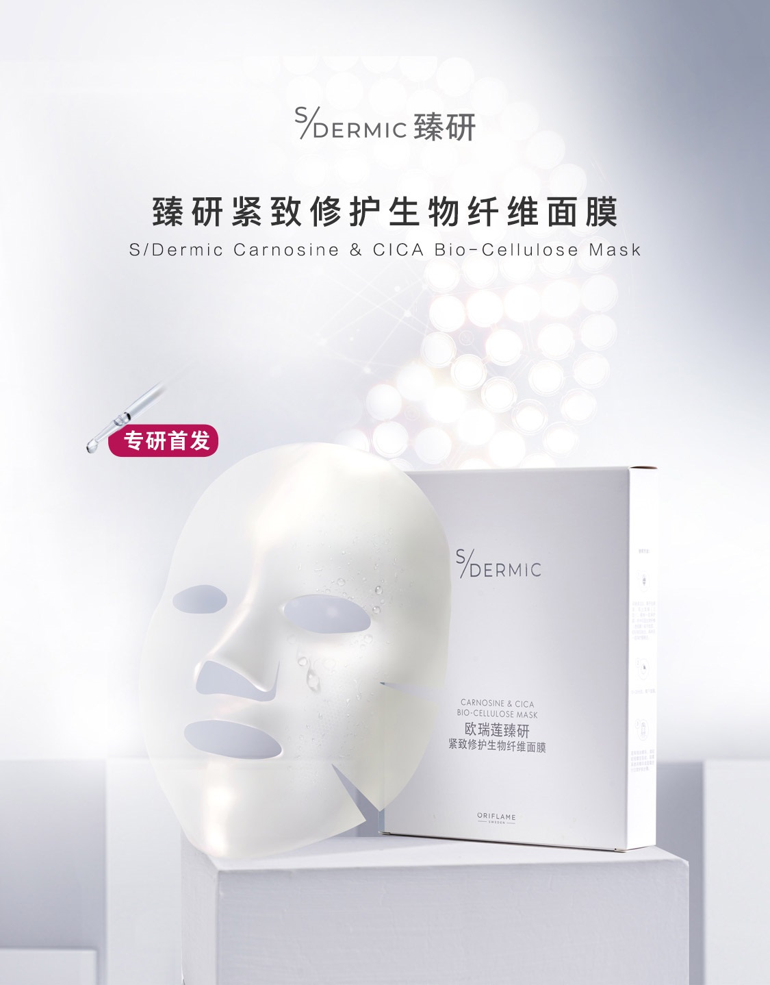 歐瑞蓮面膜 歐瑞蓮面膜